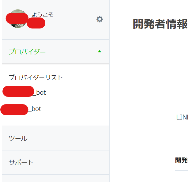 Linebotのアクセストークンが取得できないとき