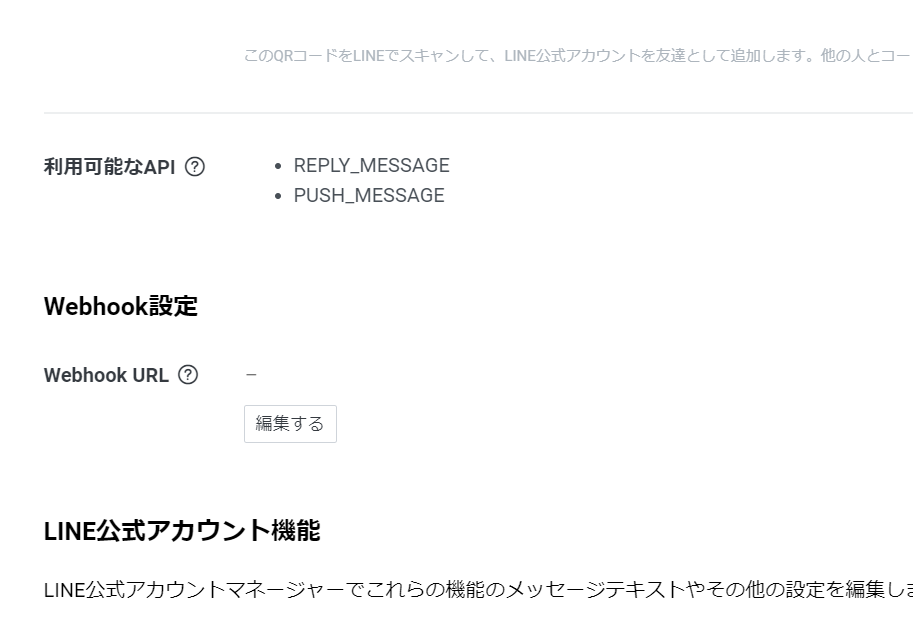 LINE Developersに戻る